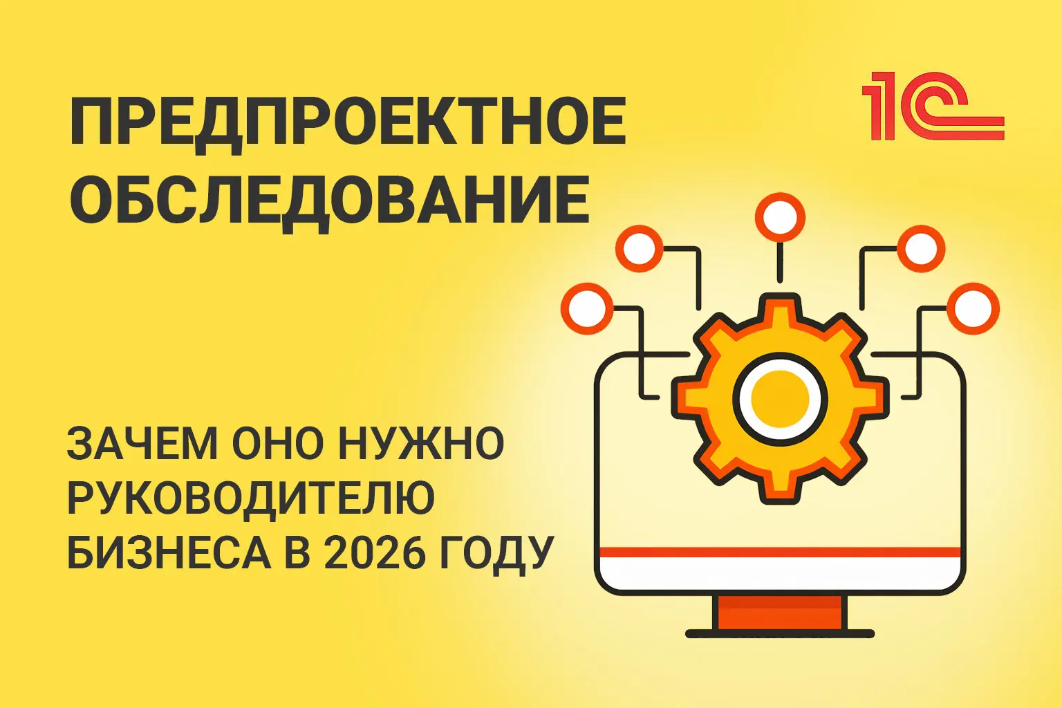 Зачем руководителю заказывать предпроектное обследование перед автоматизацией в 2026 году