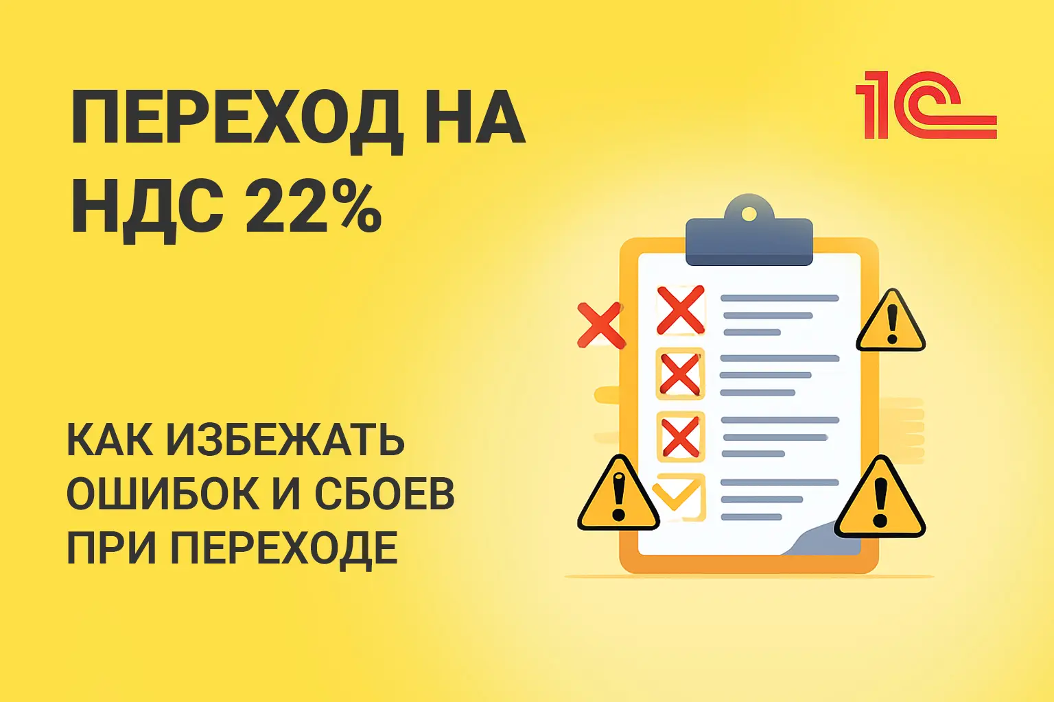 Критические ошибки при переходе на НДС 22% в 2026: полный гайд для АТОЛ и ШТРИХ-М