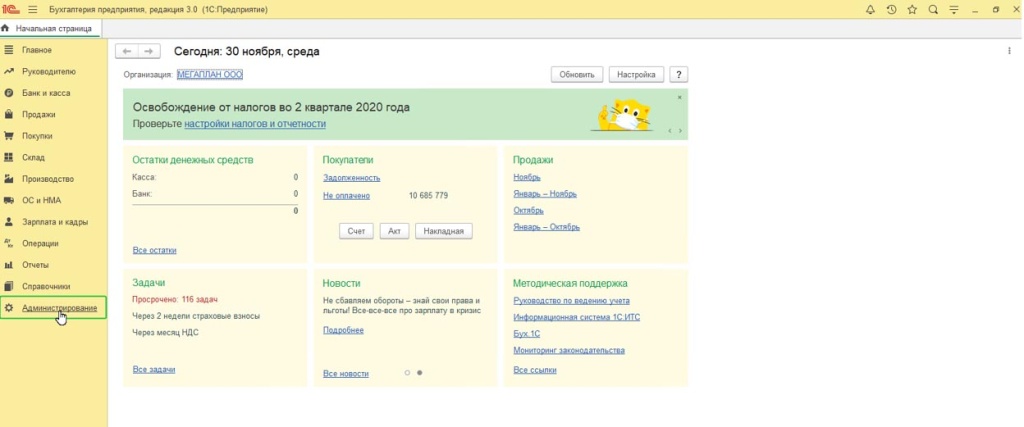 Настройка такси-интерфейса в 1С Бухгалтерии 8.3_панель руководителя.jpg