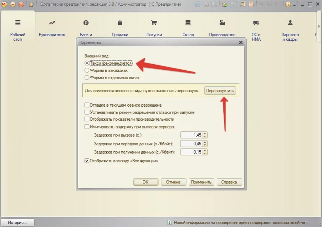 Настройка такси-интерфейса в 1С Бухгалтерии 8.3.jpg