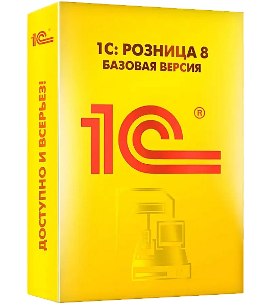 1С:Розница 8 Базовая